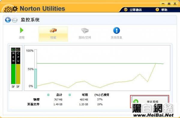 诺顿电脑优化大师基础使用教程