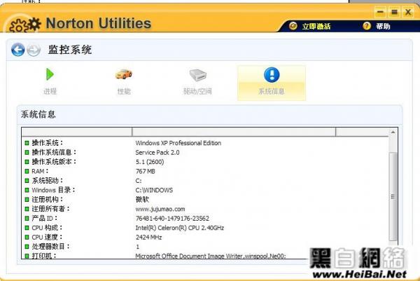 诺顿电脑优化大师基础使用教程