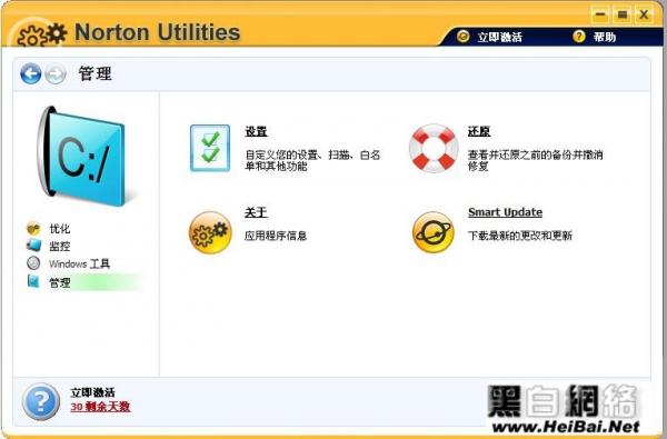 诺顿电脑优化大师基础使用教程