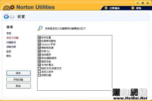 诺顿电脑优化大师基础使用教程