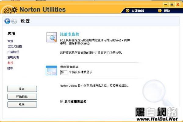 诺顿电脑优化大师基础使用教程