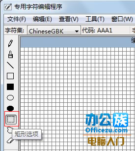 win7系统如何制作特殊字符