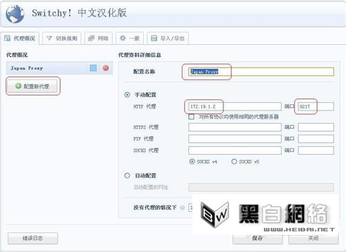 【Chrome插件】Proxy Switchy安装使用