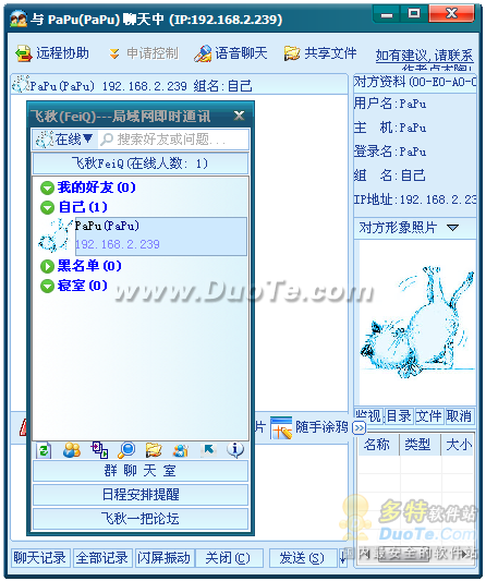 飞秋(FeiQ)详细使用方法