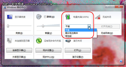 Windows7移动中心设置技巧教程