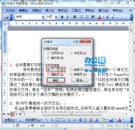 Word2003快速实现居中对齐