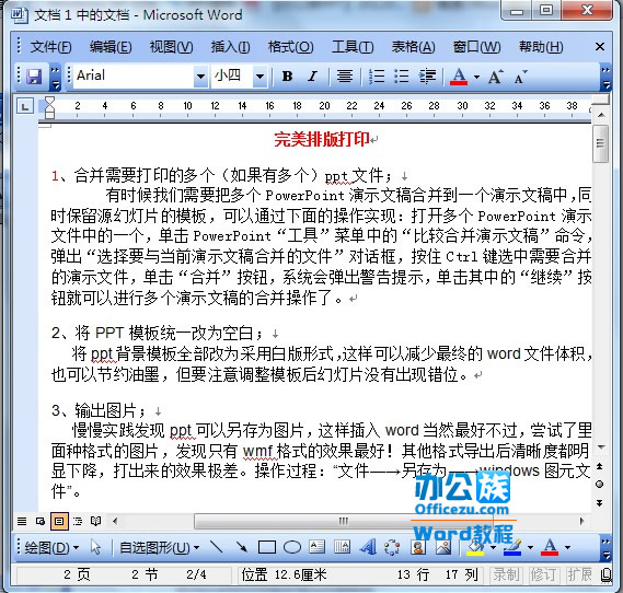 Word2003快速实现居中对齐