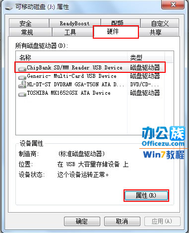 Wind7下怎么提高U盘读写速度