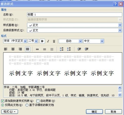 word2010目录制作方法