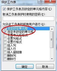 Excel 2010怎么保护单元格