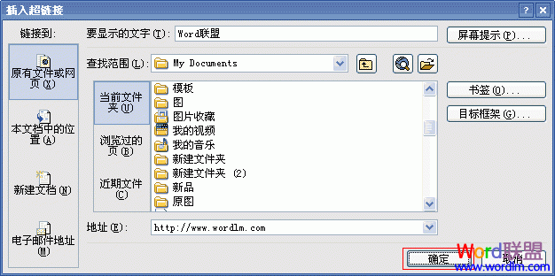 Word2003设置和取消超链接