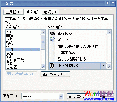 Word2003设置简繁体字互相转换