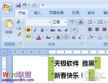 Word2007批量替换字体方法