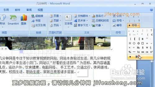 Word2007怎样输入特殊符号