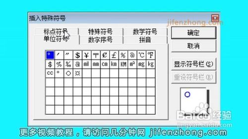 Word2007怎样输入特殊符号