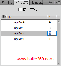 Dreamweaver设置AP元素的堆叠顺序