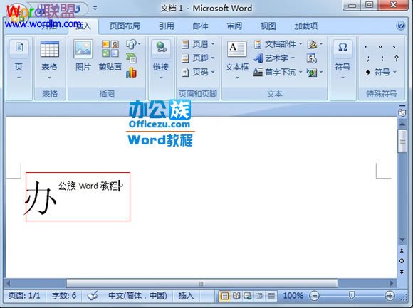 Word2007段落首字下沉的设置