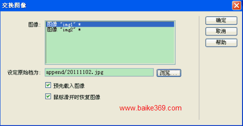 Dreamweaver交换图像行为