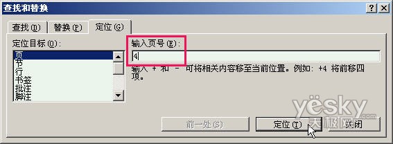 Word2007长文档也能快速定位