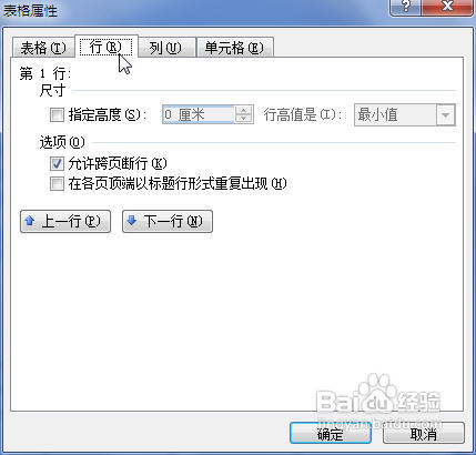 Word2007表格行高和列宽的设置