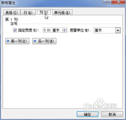 Word2007表格行高和列宽的设置