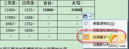 Word2007表格计算及数字格式转换