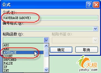 Word2007表格计算及数字格式转换