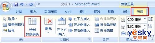 Word2007怎样绘制斜线表头