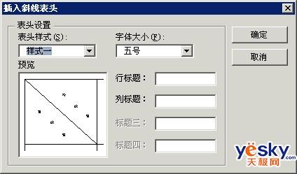 Word2007怎样绘制斜线表头