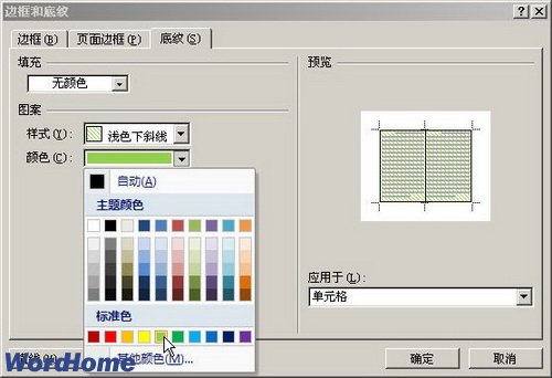 Word2007表格底纹的设置