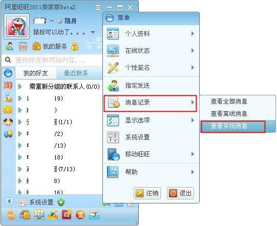 阿里旺旺怎样查看系统消息？