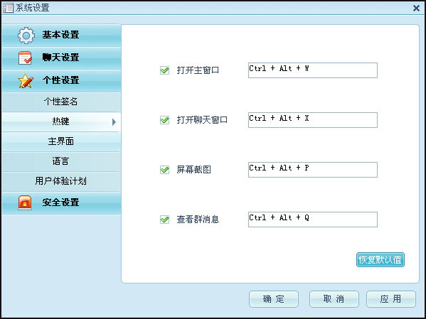 阿里旺旺系统设置中个性设置的操作