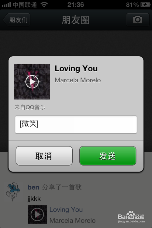 微信如何分享音乐到朋友圈