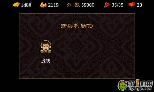 《三国塔防-蜀传》第十二关图文攻略