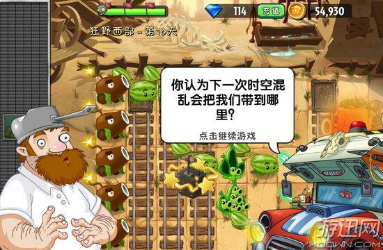 《植物大战僵尸2》中文版狂野西部第十关游戏攻略