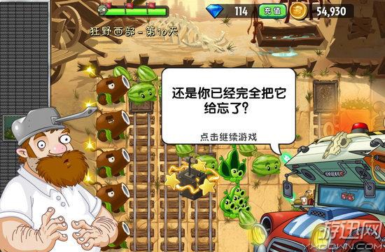 《植物大战僵尸2》中文版狂野西部第十关游戏攻略