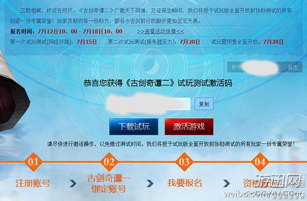 《古剑奇谭2》网络错误解决方法