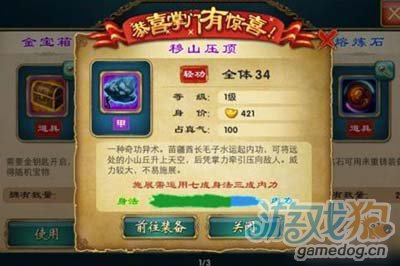 《武侠Q传》真气值作用教程