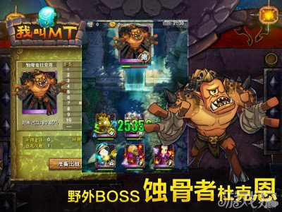 《我叫MT online》野外Boss打法攻略