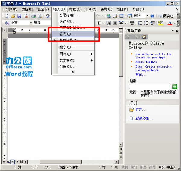 Word2003插入符号