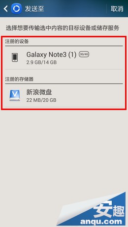 三星Note3“智能共享”功能发送共享文件技巧