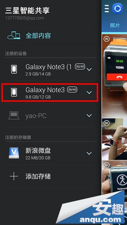 三星Note3“智能共享”功能发送共享文件技巧