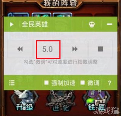《全民英雄》加速器使用方法详解