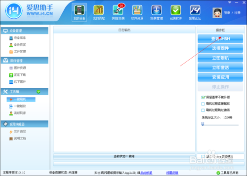 爱思助手/苹果刷机助手降级教程