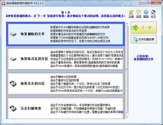 用超级硬盘数据恢复软件恢复U盘误删除的文件数据