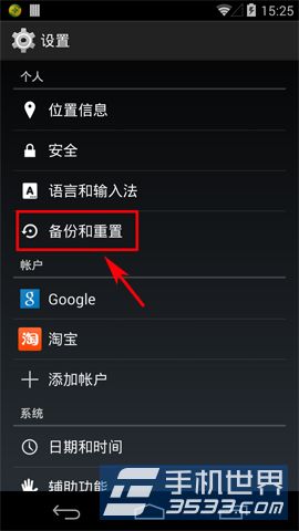 谷歌Nexus5怎么开启数据备份