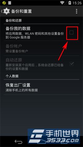 谷歌Nexus5怎么开启数据备份