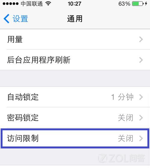 怎样防止IOS7删软件