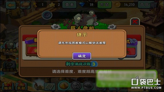 《植物大战僵尸2》巨人危机挑战和玩法攻略