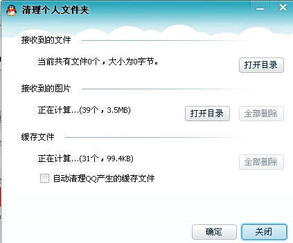 如何清理QQ聊天记录中的图片